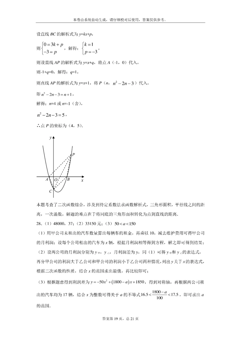 江苏省扬州市2021年中考数学试题及答案_中考真题_2.数学中考真题2015-2024年_2021中考数学真题86份_2021江苏省_江苏数学