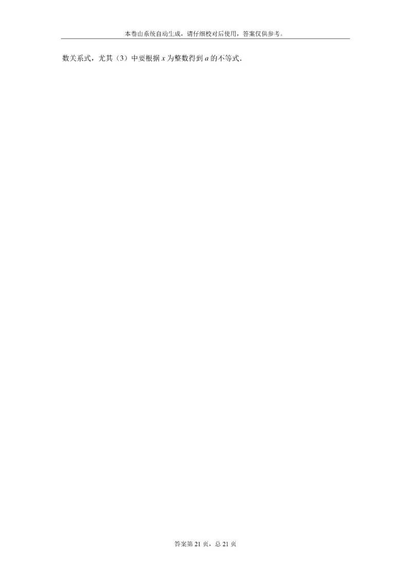 江苏省扬州市2021年中考数学试题及答案_中考真题_2.数学中考真题2015-2024年_2021中考数学真题86份_2021江苏省_江苏数学