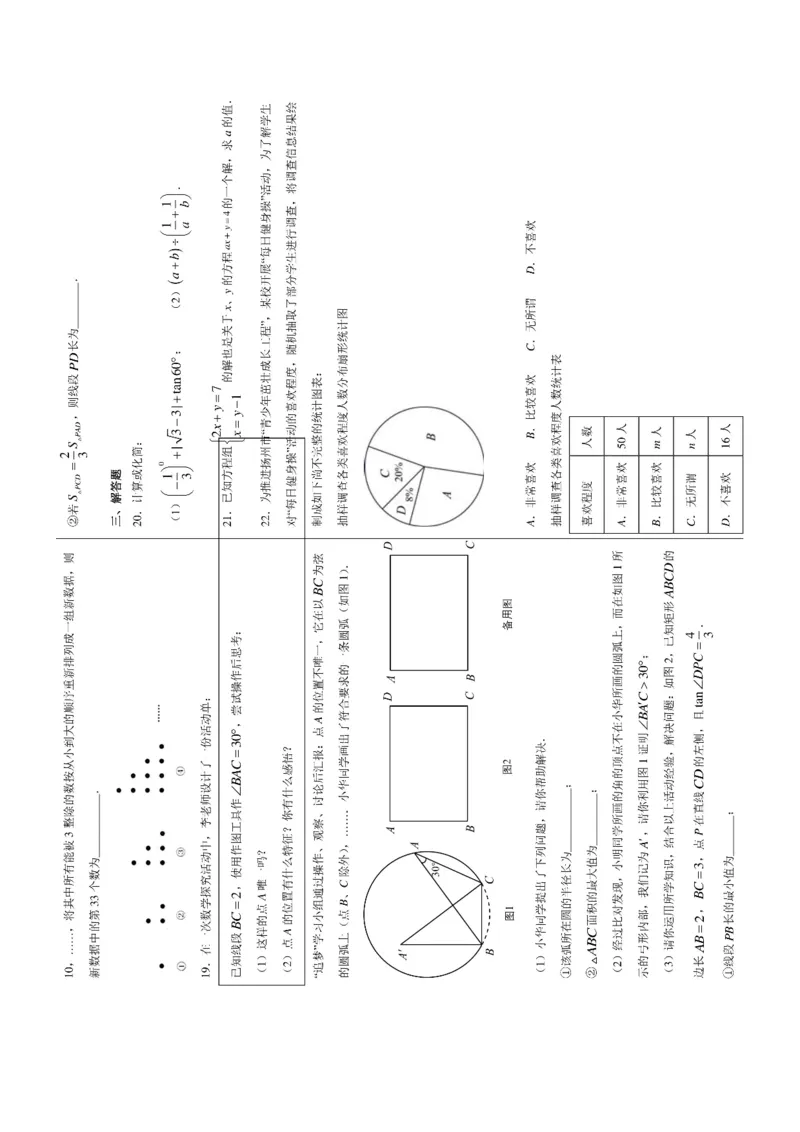 江苏省扬州市2021年中考数学试题及答案_中考真题_2.数学中考真题2015-2024年_2021中考数学真题86份_2021江苏省_江苏数学