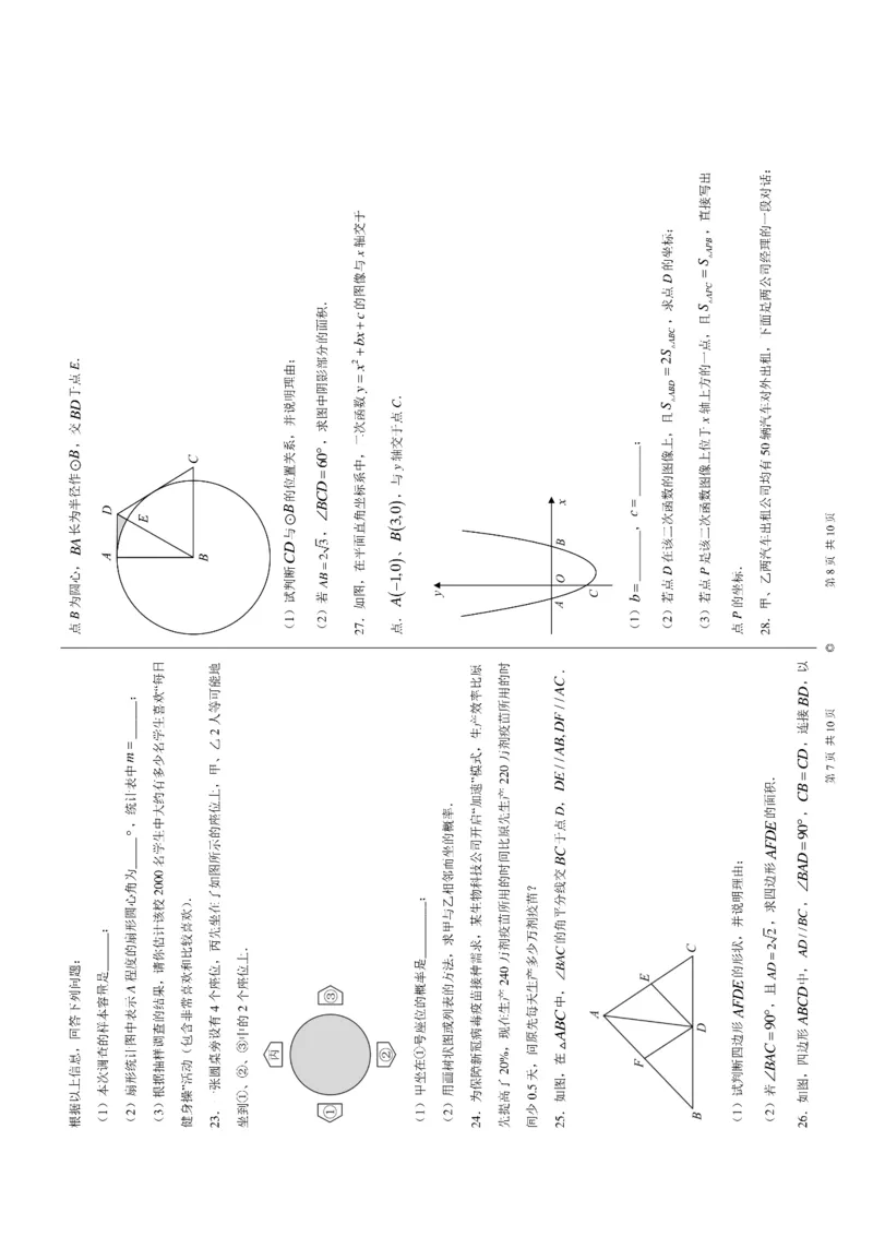 江苏省扬州市2021年中考数学试题及答案_中考真题_2.数学中考真题2015-2024年_2021中考数学真题86份_2021江苏省_江苏数学