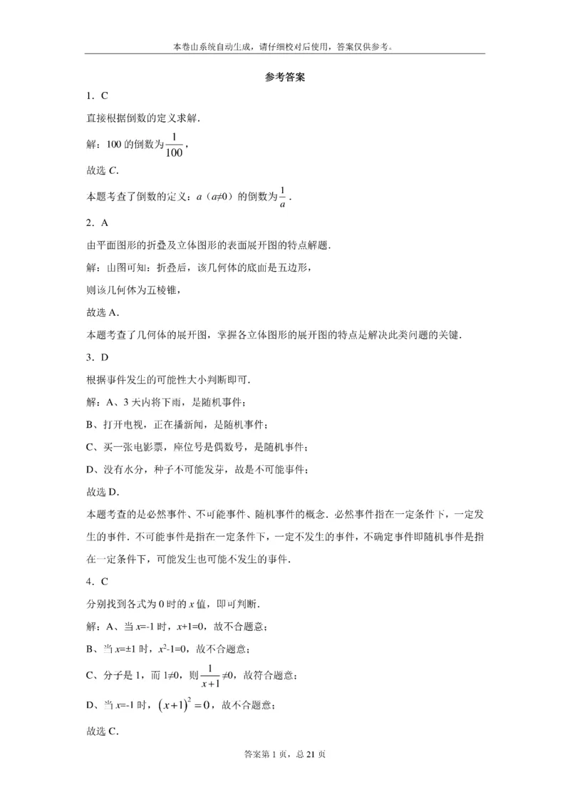 江苏省扬州市2021年中考数学试题及答案_中考真题_2.数学中考真题2015-2024年_2021中考数学真题86份_2021江苏省_江苏数学