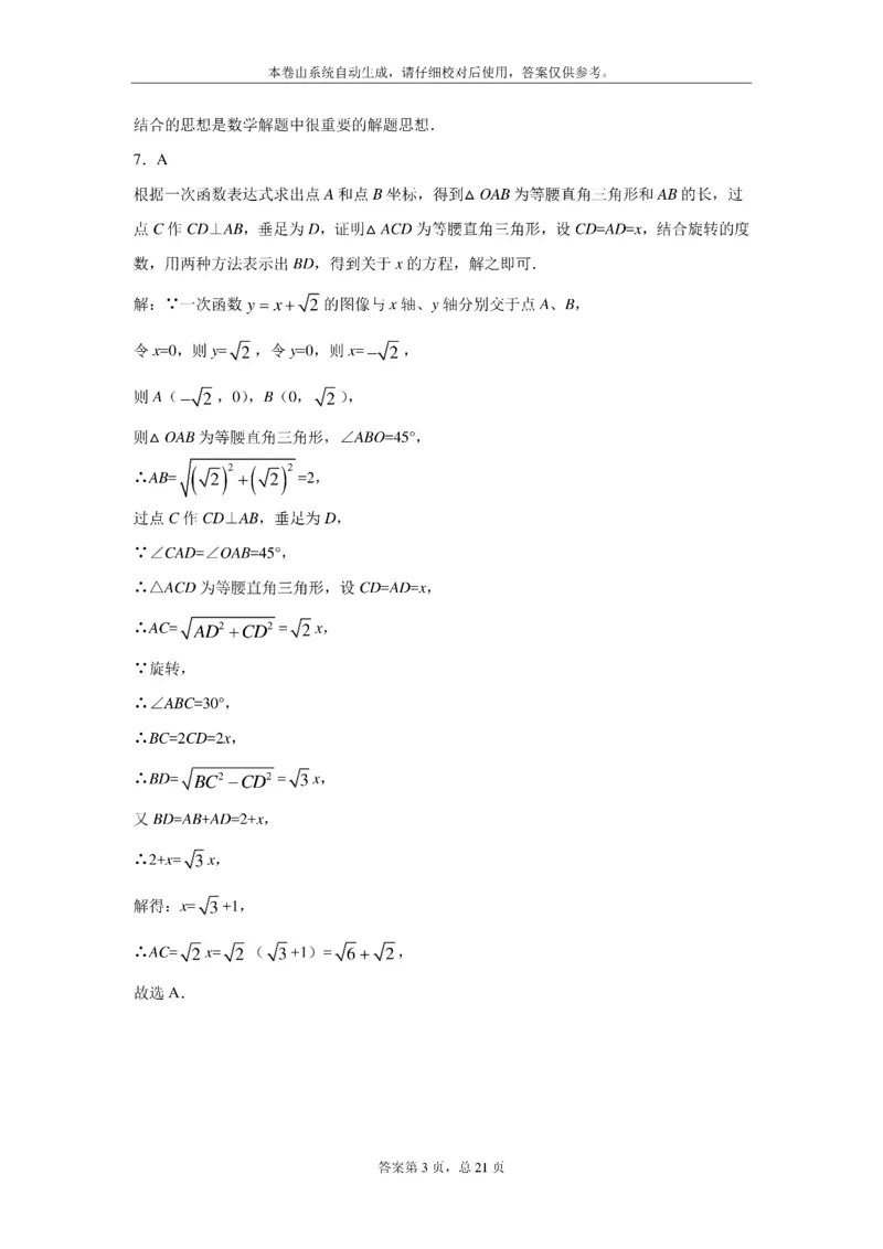 江苏省扬州市2021年中考数学试题及答案_中考真题_2.数学中考真题2015-2024年_2021中考数学真题86份_2021江苏省_江苏数学