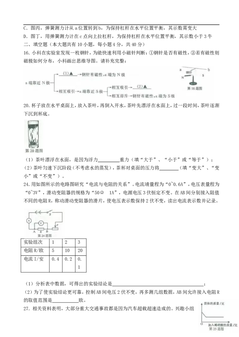 浙江省金华市、丽水市2018年中考物理真题试题（含答案）_中考真题_4.物理中考真题2015-2024年_2018年中考物理真题223份