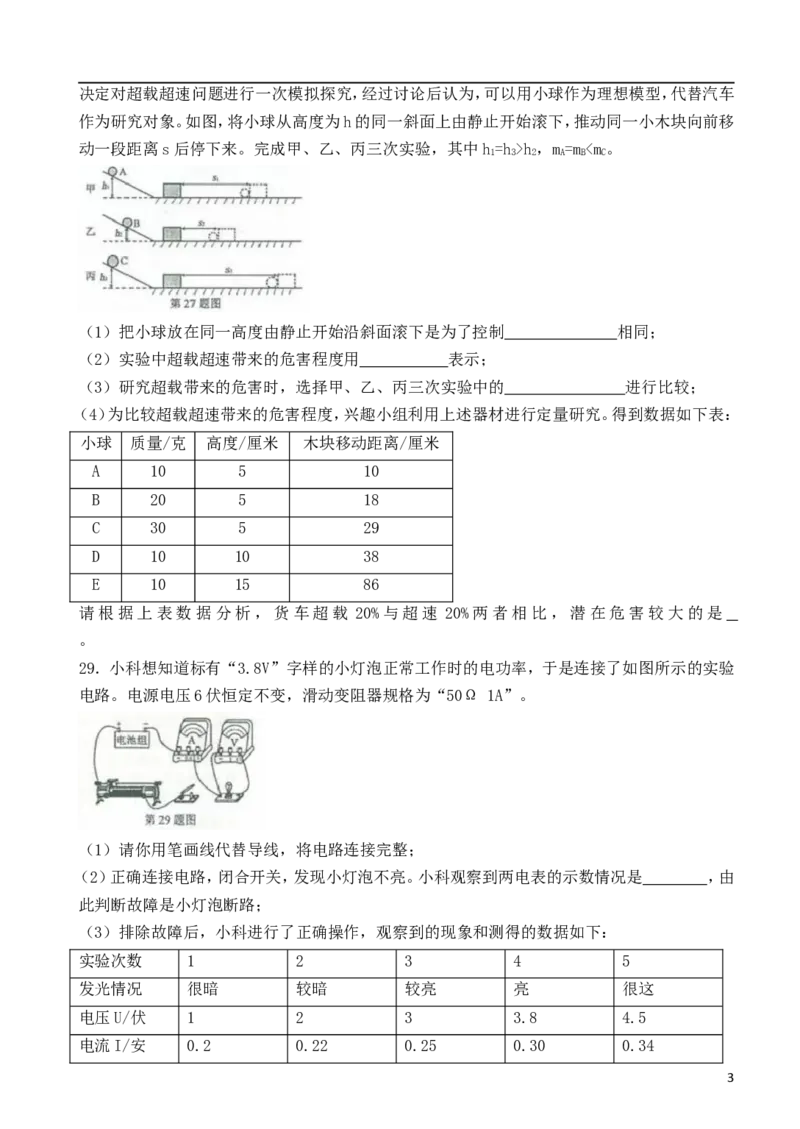 浙江省金华市、丽水市2018年中考物理真题试题（含答案）_中考真题_4.物理中考真题2015-2024年_2018年中考物理真题223份