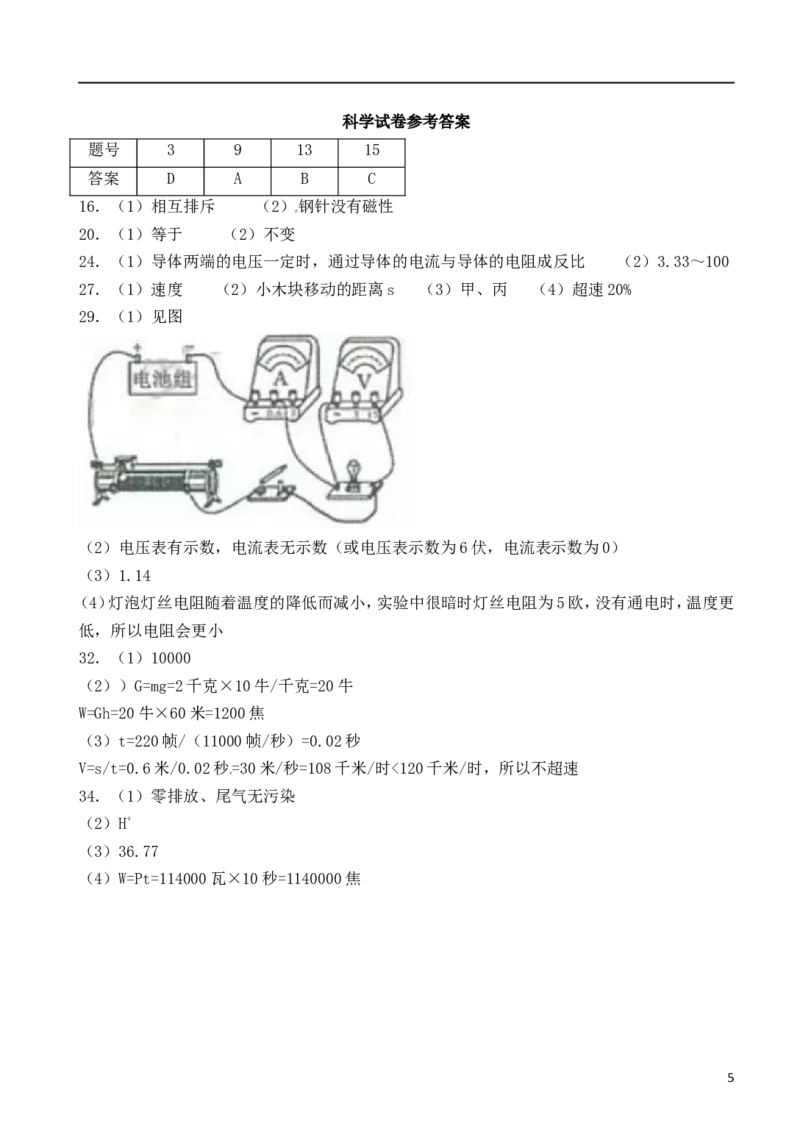 浙江省金华市、丽水市2018年中考物理真题试题（含答案）_中考真题_4.物理中考真题2015-2024年_2018年中考物理真题223份