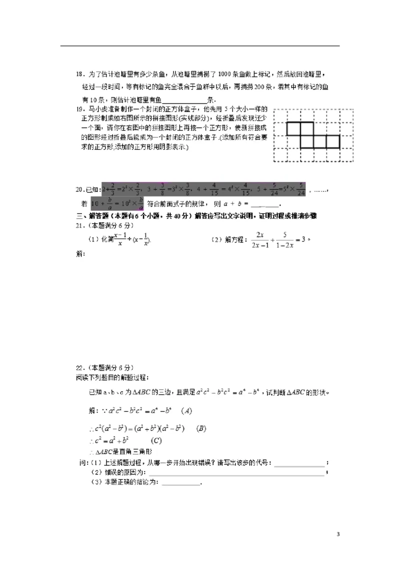 浙江省临安市2018年中考数学真题试题（扫描版，含答案）_中考真题_2.数学中考真题2015-2024年_2018年全国中考数学258份