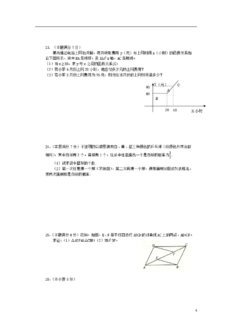 浙江省临安市2018年中考数学真题试题（扫描版，含答案）_中考真题_2.数学中考真题2015-2024年_2018年全国中考数学258份