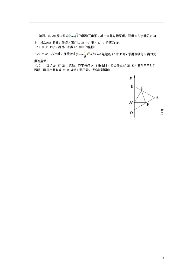 浙江省临安市2018年中考数学真题试题（扫描版，含答案）_中考真题_2.数学中考真题2015-2024年_2018年全国中考数学258份