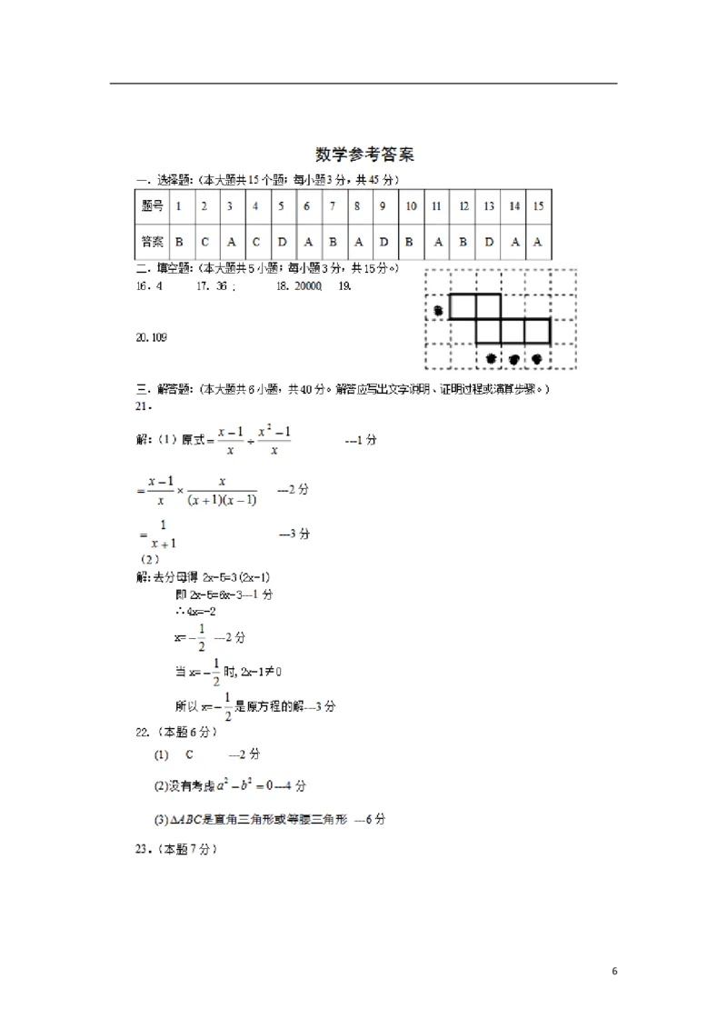 浙江省临安市2018年中考数学真题试题（扫描版，含答案）_中考真题_2.数学中考真题2015-2024年_2018年全国中考数学258份