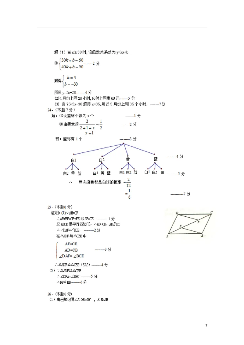 浙江省临安市2018年中考数学真题试题（扫描版，含答案）_中考真题_2.数学中考真题2015-2024年_2018年全国中考数学258份