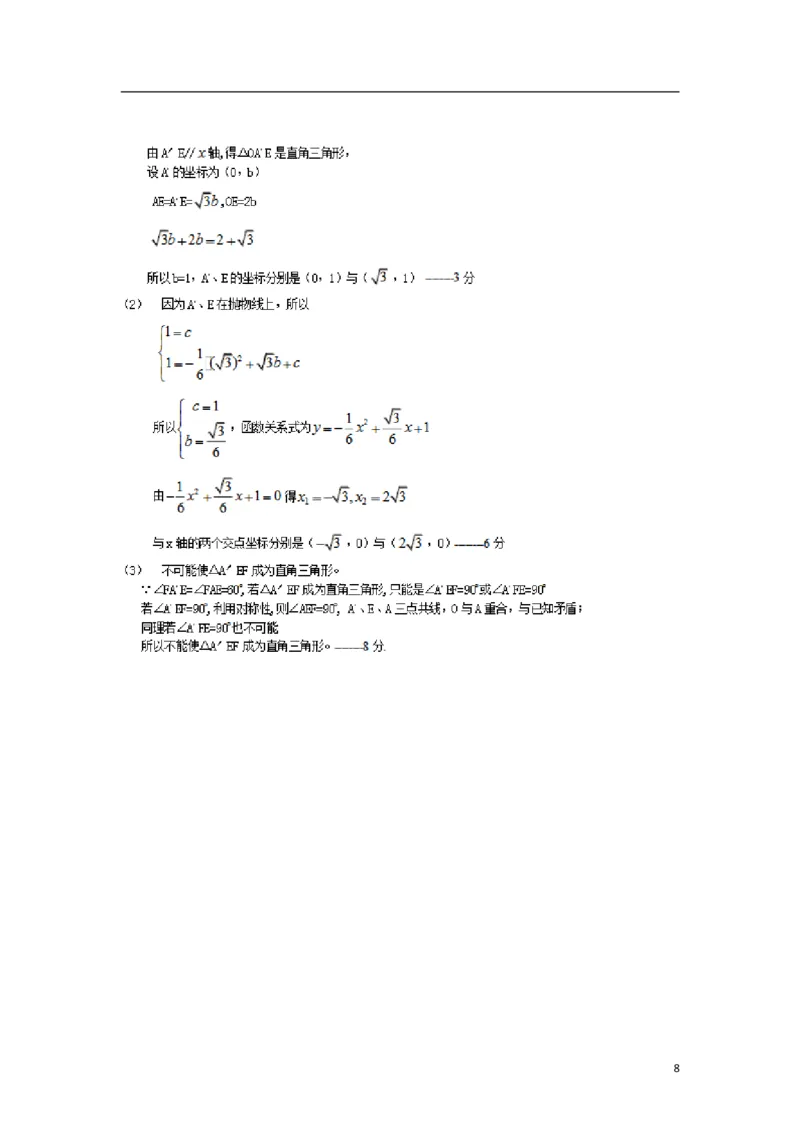 浙江省临安市2018年中考数学真题试题（扫描版，含答案）_中考真题_2.数学中考真题2015-2024年_2018年全国中考数学258份