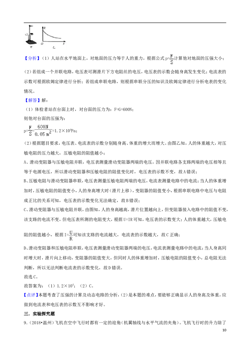 浙江省温州市2018年中考物理真题试题（含解析）_中考真题_4.物理中考真题2015-2024年_2018年中考物理真题223份