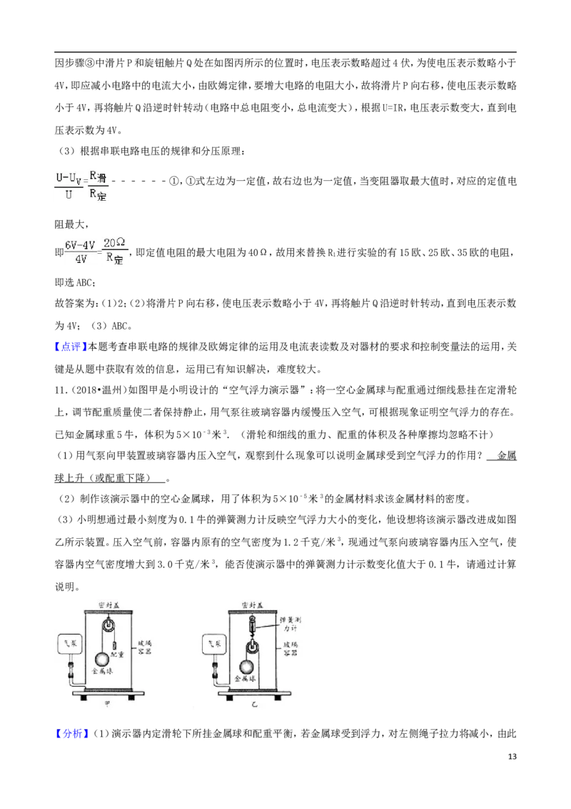 浙江省温州市2018年中考物理真题试题（含解析）_中考真题_4.物理中考真题2015-2024年_2018年中考物理真题223份