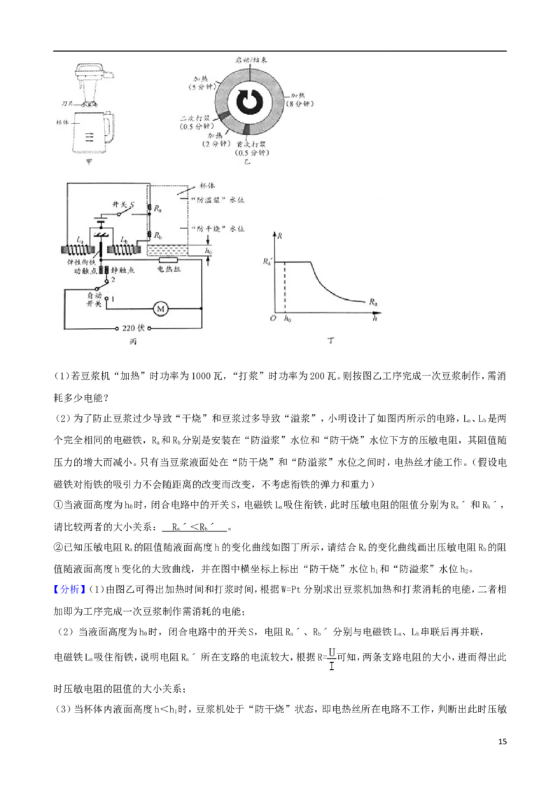 浙江省温州市2018年中考物理真题试题（含解析）_中考真题_4.物理中考真题2015-2024年_2018年中考物理真题223份