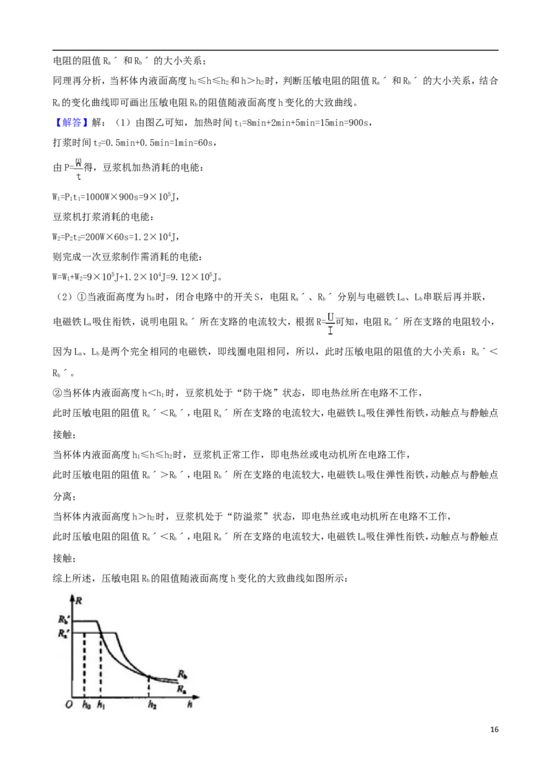 浙江省温州市2018年中考物理真题试题（含解析）_中考真题_4.物理中考真题2015-2024年_2018年中考物理真题223份