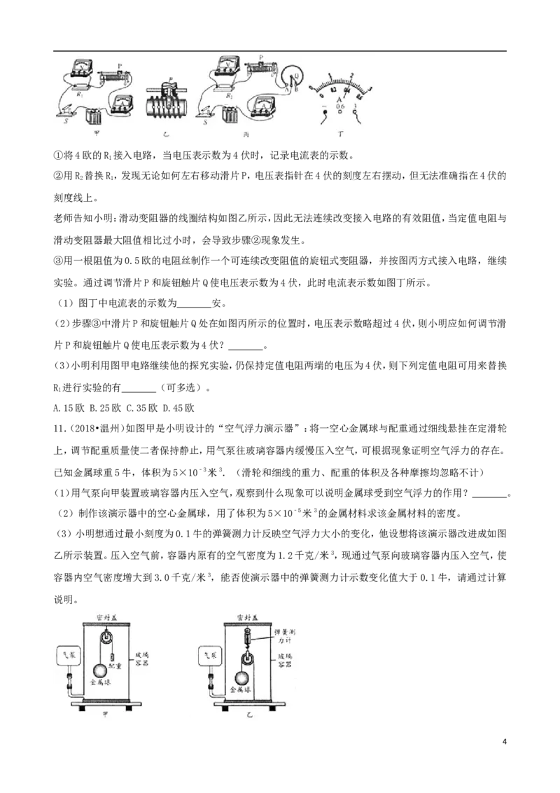 浙江省温州市2018年中考物理真题试题（含解析）_中考真题_4.物理中考真题2015-2024年_2018年中考物理真题223份