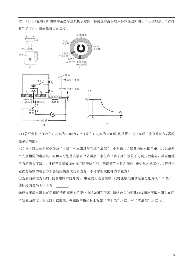 浙江省温州市2018年中考物理真题试题（含解析）_中考真题_4.物理中考真题2015-2024年_2018年中考物理真题223份