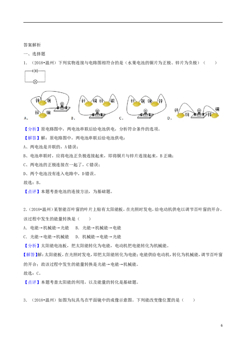 浙江省温州市2018年中考物理真题试题（含解析）_中考真题_4.物理中考真题2015-2024年_2018年中考物理真题223份