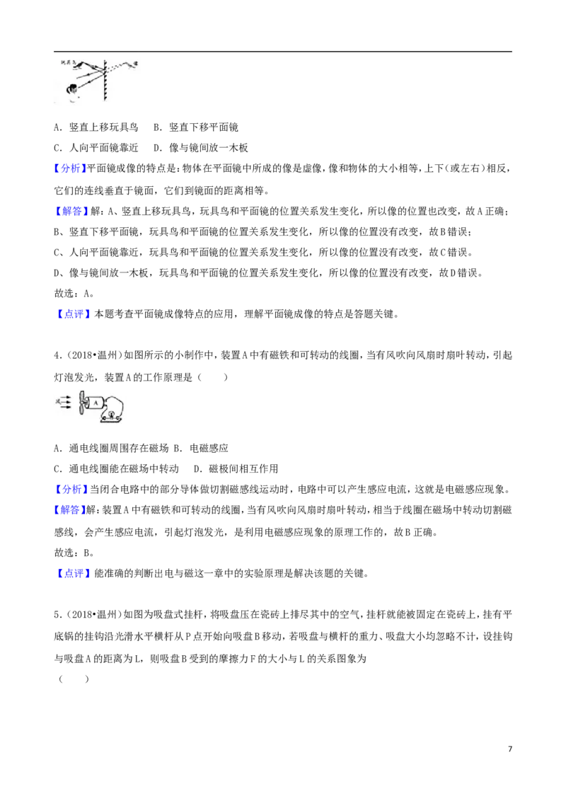 浙江省温州市2018年中考物理真题试题（含解析）_中考真题_4.物理中考真题2015-2024年_2018年中考物理真题223份