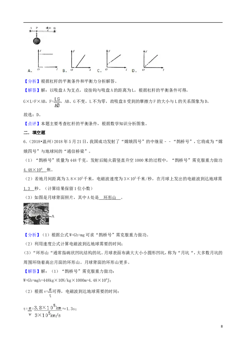 浙江省温州市2018年中考物理真题试题（含解析）_中考真题_4.物理中考真题2015-2024年_2018年中考物理真题223份