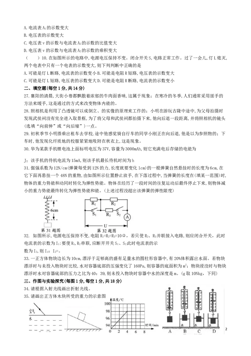 湖北省襄阳市2019年中考物理真题试题（无答案）_中考真题_4.物理中考真题2015-2024年_2019年中考物理真题175份