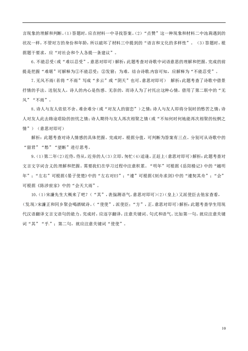 江苏省镇江市2017年中考语文真题试题（含解析）_中考真题_1.语文中考真题2015-2024年_2017年全国中考语文196份_2017年全国中考YuWen196份