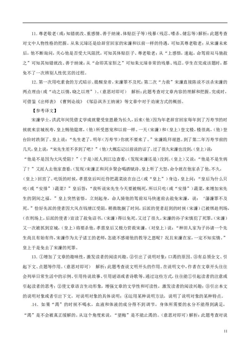 江苏省镇江市2017年中考语文真题试题（含解析）_中考真题_1.语文中考真题2015-2024年_2017年全国中考语文196份_2017年全国中考YuWen196份