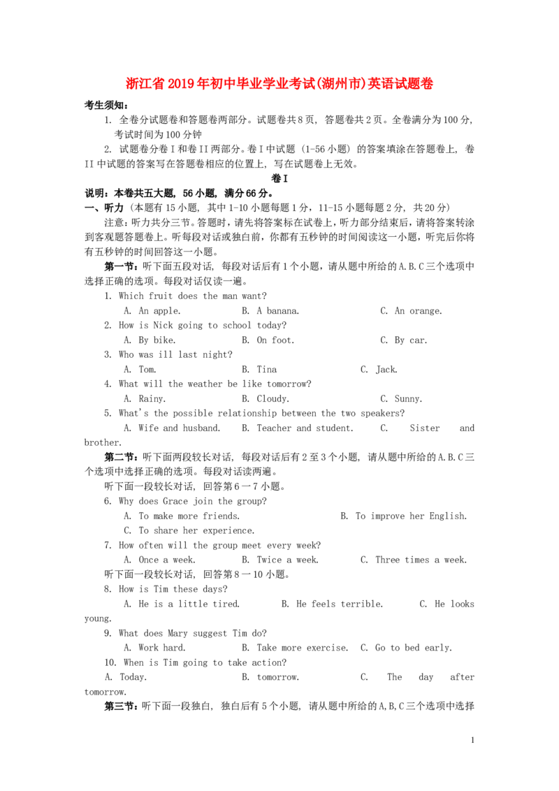浙江省湖州市2019年中考英语真题试题_中考真题_3.英语中考真题2015-2024年_2019年全国中考YINGYU148份