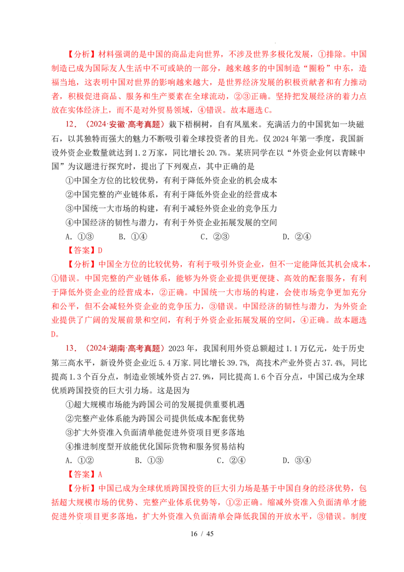 专题20经济全球化（全国通用）（解析版）_高考真题分类汇编_高考政治真题分类汇编（全国通用）五年（2021-2025）