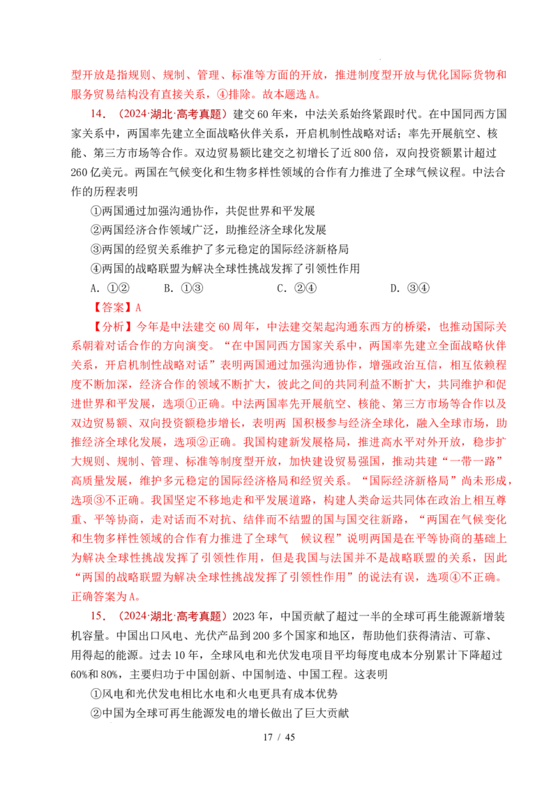 专题20经济全球化（全国通用）（解析版）_高考真题分类汇编_高考政治真题分类汇编（全国通用）五年（2021-2025）