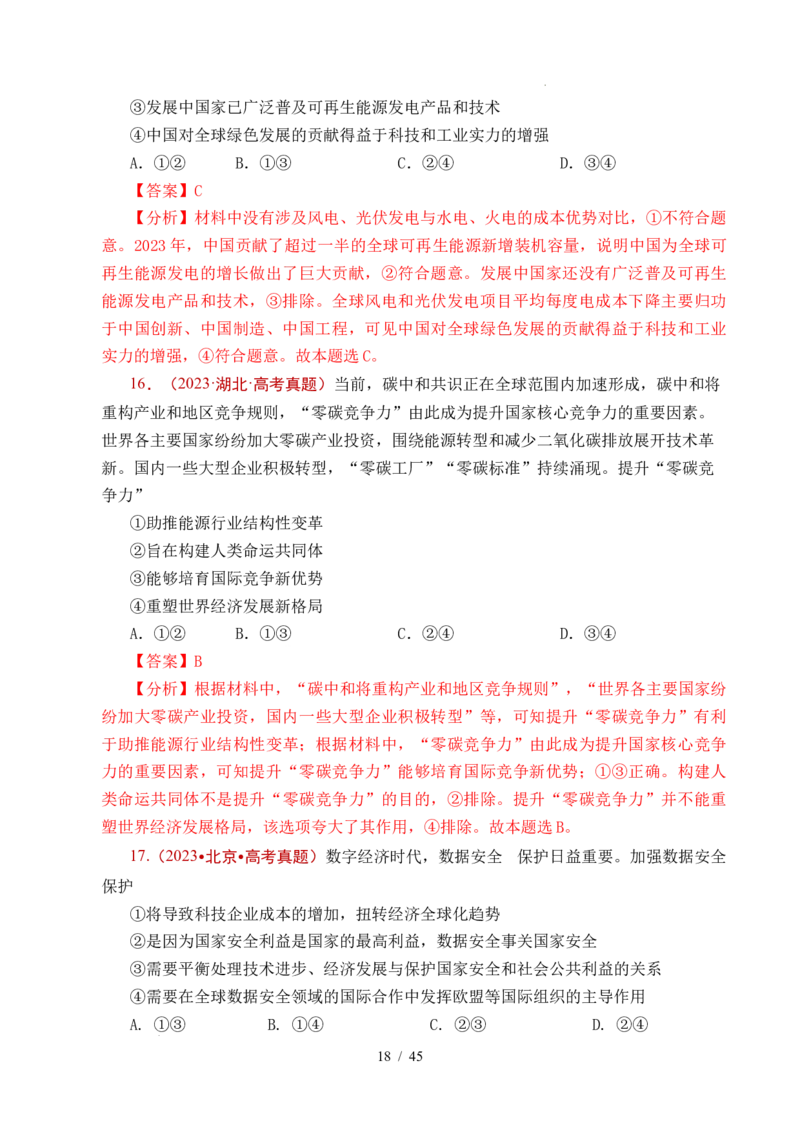 专题20经济全球化（全国通用）（解析版）_高考真题分类汇编_高考政治真题分类汇编（全国通用）五年（2021-2025）