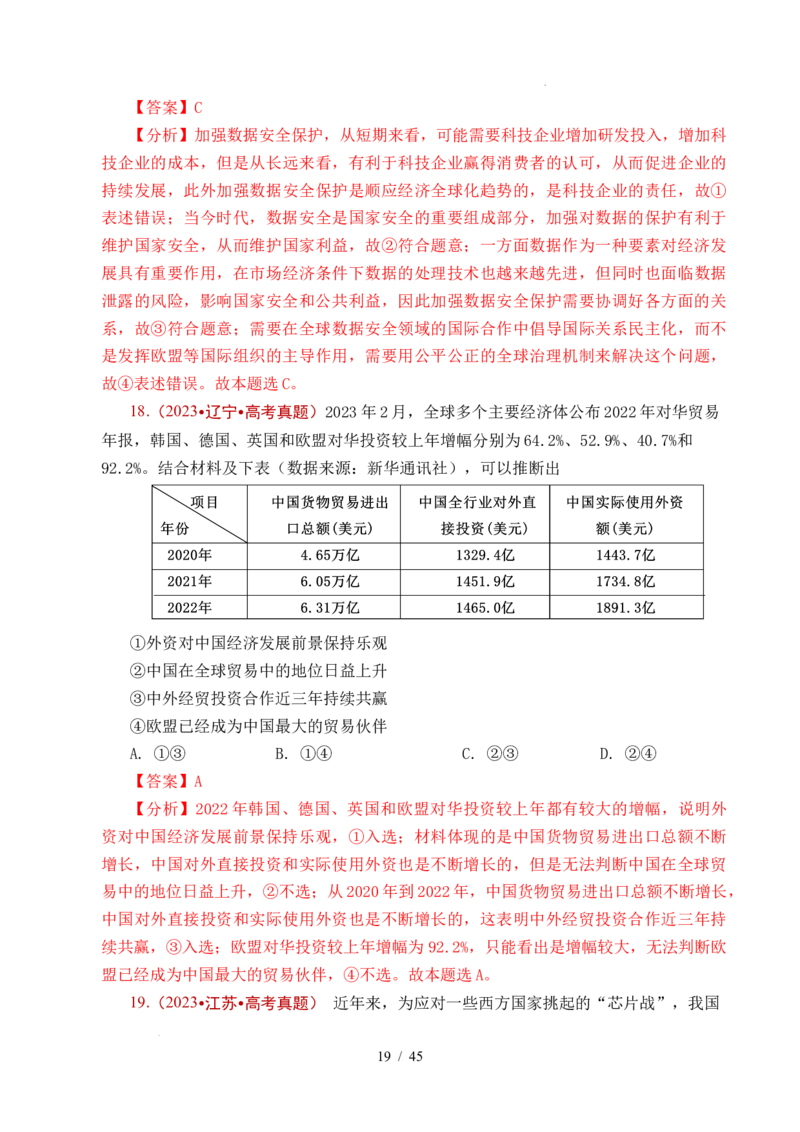 专题20经济全球化（全国通用）（解析版）_高考真题分类汇编_高考政治真题分类汇编（全国通用）五年（2021-2025）