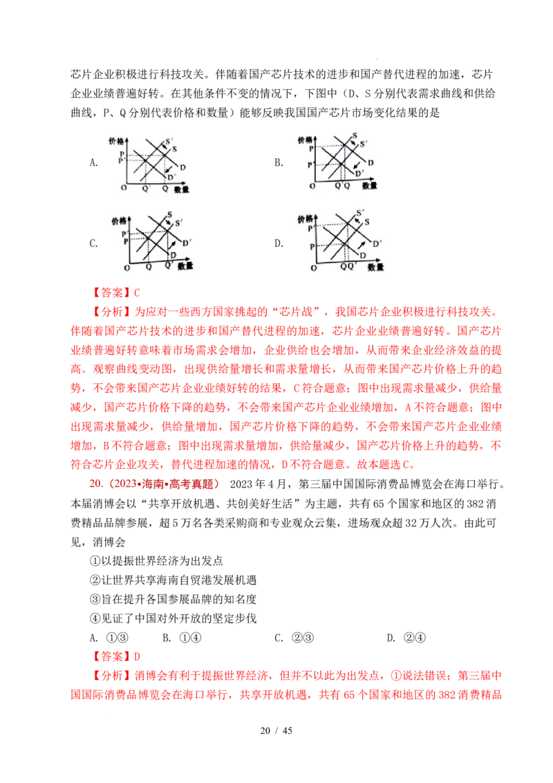 专题20经济全球化（全国通用）（解析版）_高考真题分类汇编_高考政治真题分类汇编（全国通用）五年（2021-2025）
