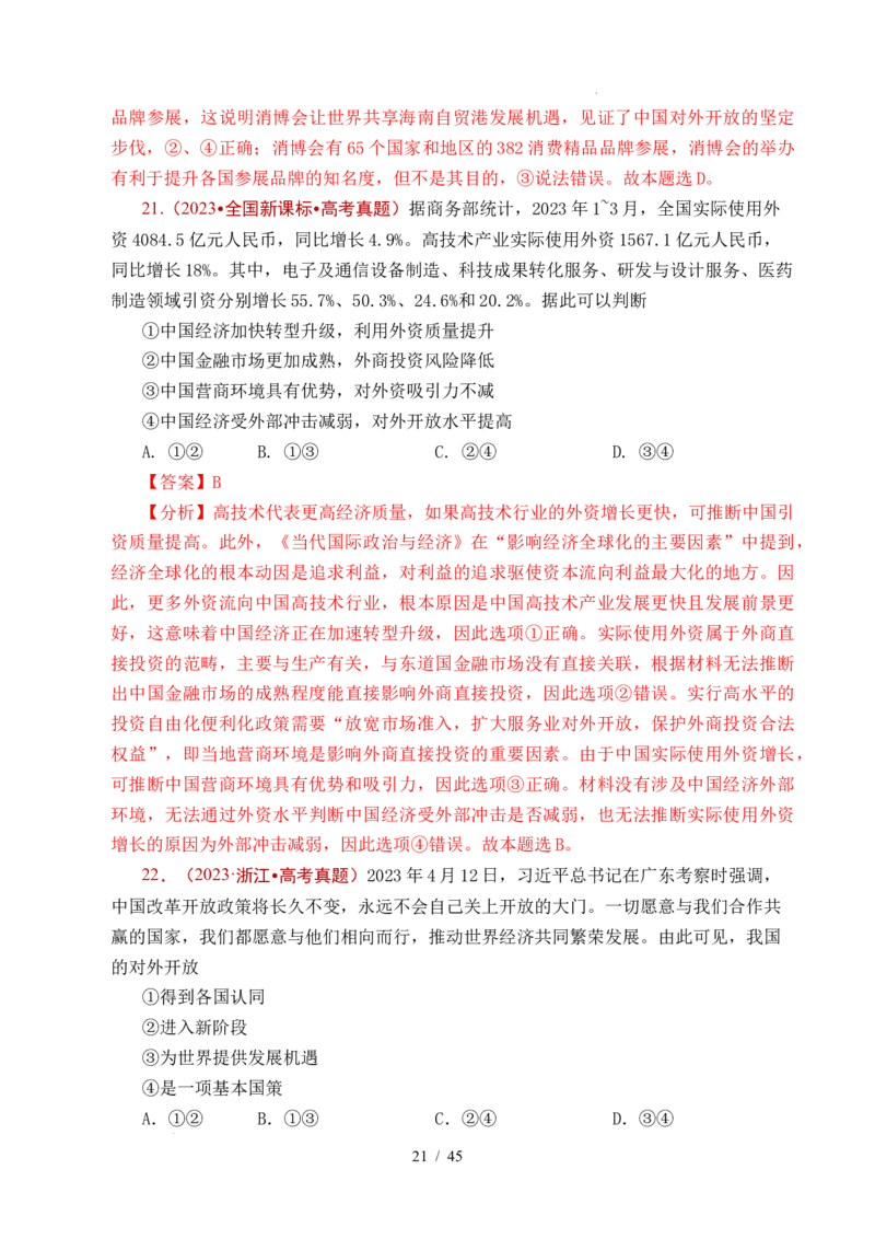 专题20经济全球化（全国通用）（解析版）_高考真题分类汇编_高考政治真题分类汇编（全国通用）五年（2021-2025）