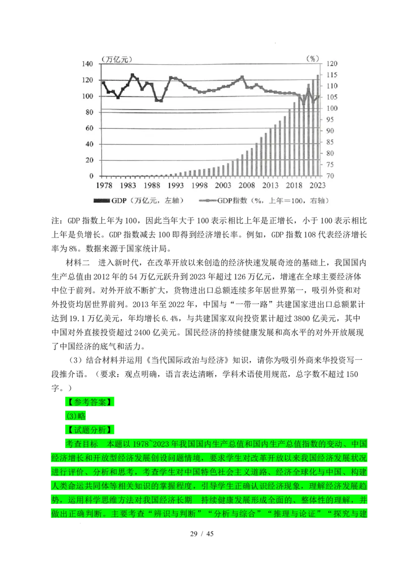 专题20经济全球化（全国通用）（解析版）_高考真题分类汇编_高考政治真题分类汇编（全国通用）五年（2021-2025）