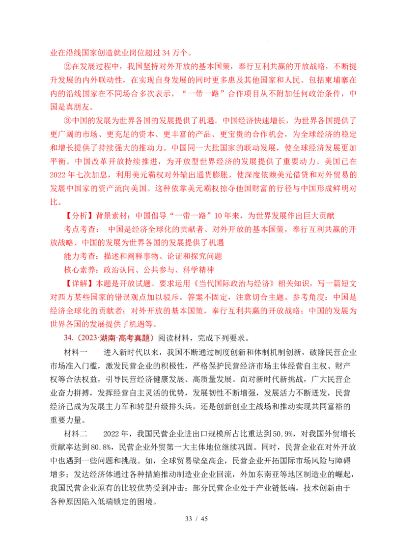 专题20经济全球化（全国通用）（解析版）_高考真题分类汇编_高考政治真题分类汇编（全国通用）五年（2021-2025）