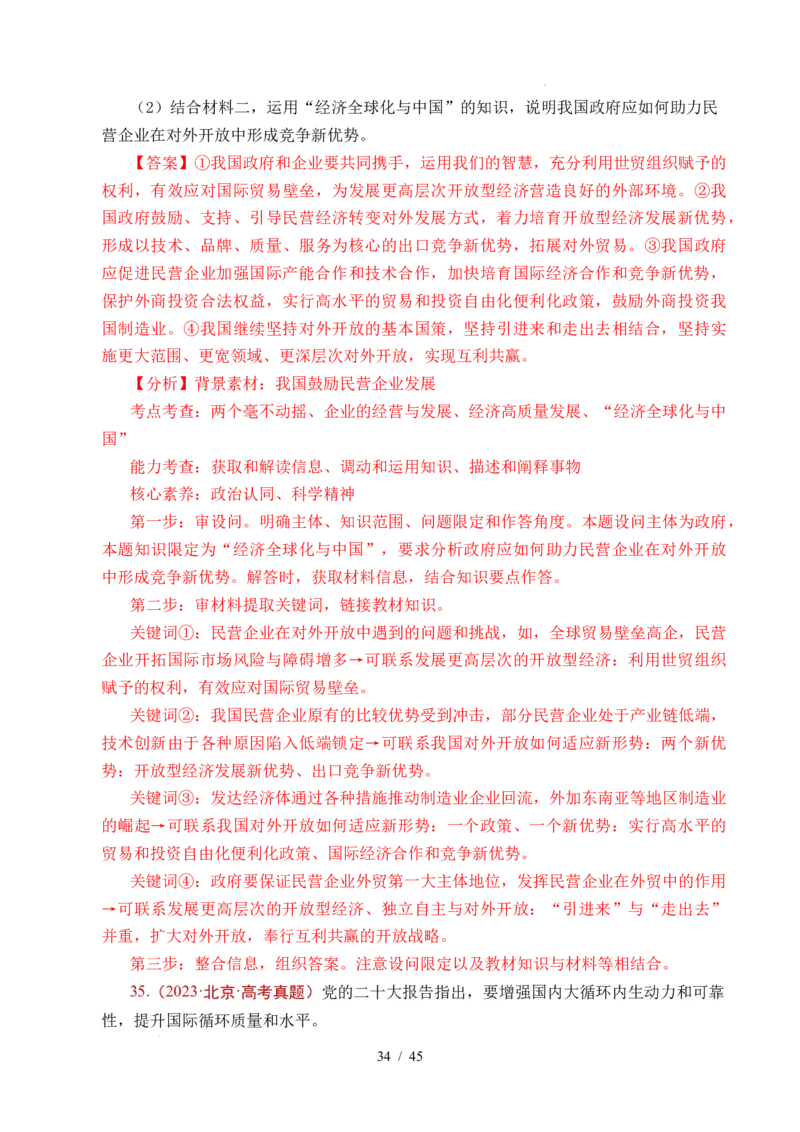 专题20经济全球化（全国通用）（解析版）_高考真题分类汇编_高考政治真题分类汇编（全国通用）五年（2021-2025）