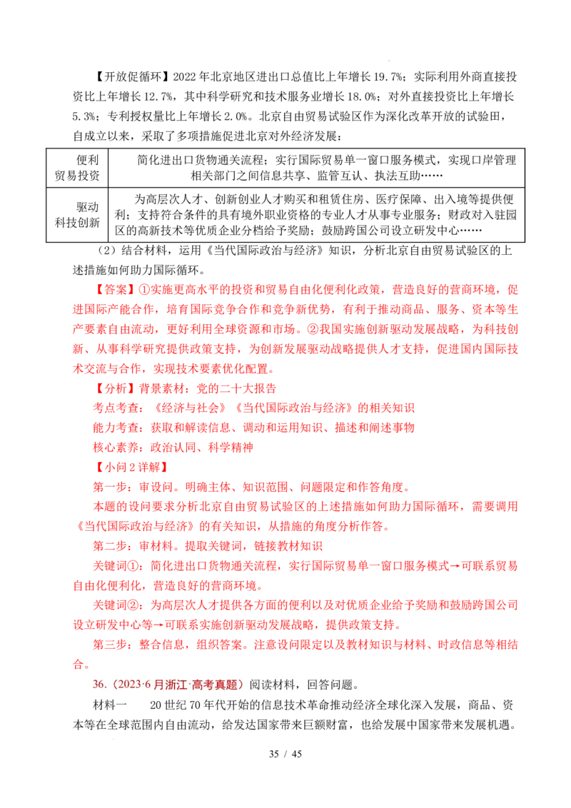 专题20经济全球化（全国通用）（解析版）_高考真题分类汇编_高考政治真题分类汇编（全国通用）五年（2021-2025）