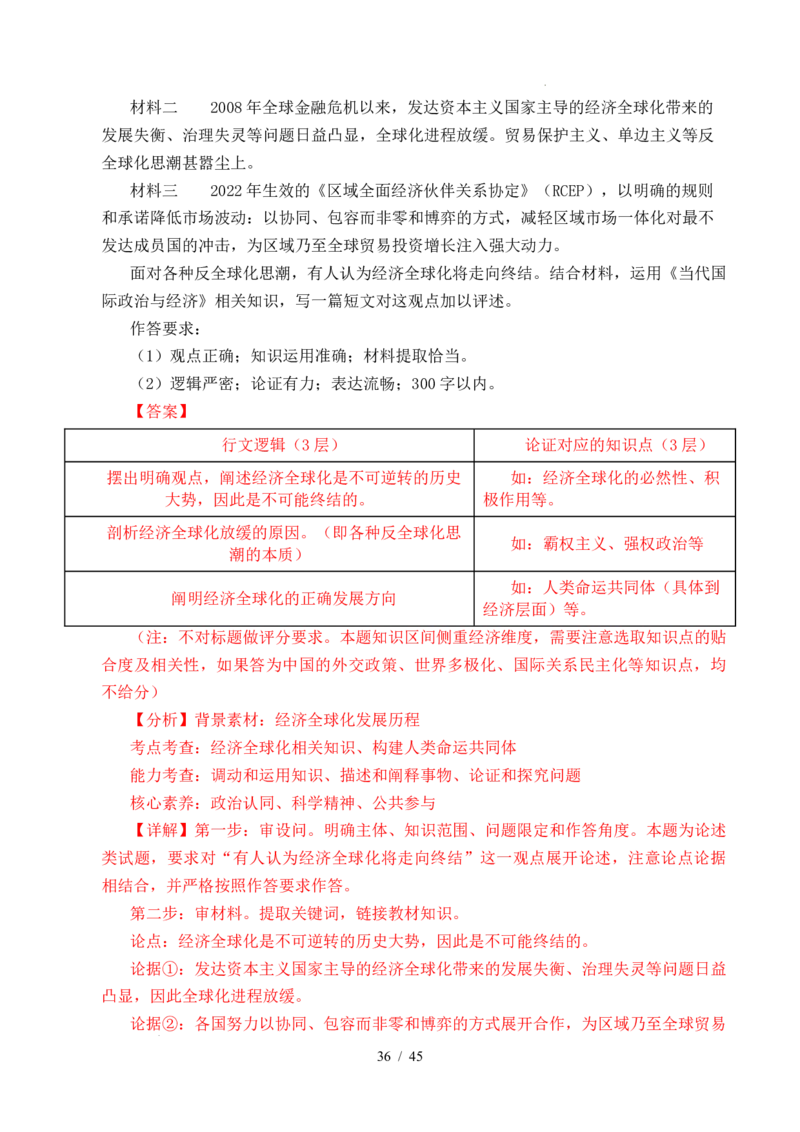 专题20经济全球化（全国通用）（解析版）_高考真题分类汇编_高考政治真题分类汇编（全国通用）五年（2021-2025）