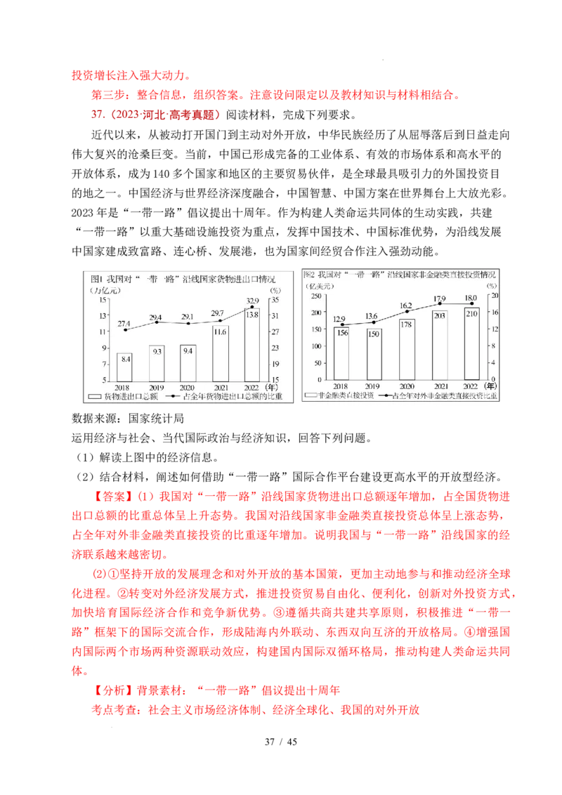 专题20经济全球化（全国通用）（解析版）_高考真题分类汇编_高考政治真题分类汇编（全国通用）五年（2021-2025）