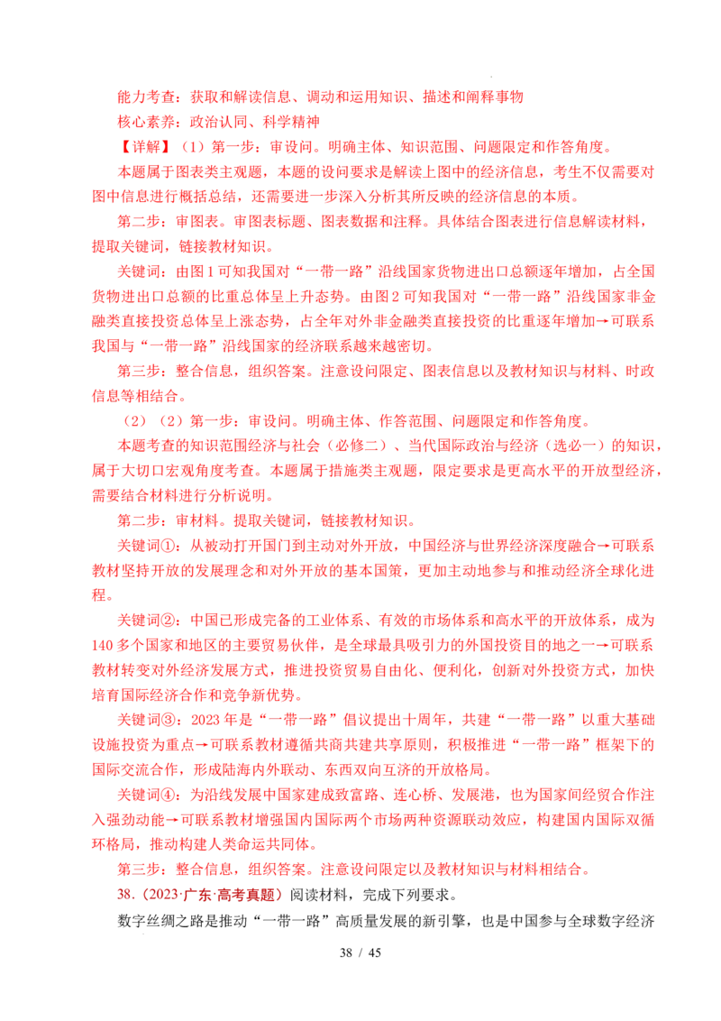 专题20经济全球化（全国通用）（解析版）_高考真题分类汇编_高考政治真题分类汇编（全国通用）五年（2021-2025）