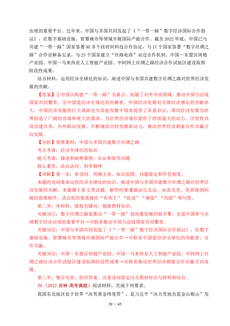 专题20经济全球化（全国通用）（解析版）_高考真题分类汇编_高考政治真题分类汇编（全国通用）五年（2021-2025）