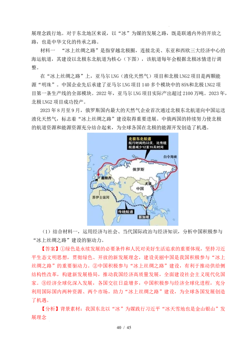 专题20经济全球化（全国通用）（解析版）_高考真题分类汇编_高考政治真题分类汇编（全国通用）五年（2021-2025）