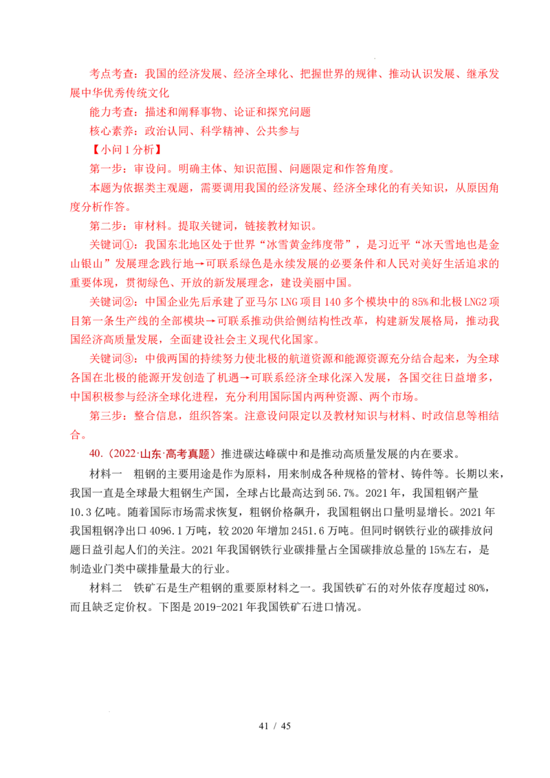 专题20经济全球化（全国通用）（解析版）_高考真题分类汇编_高考政治真题分类汇编（全国通用）五年（2021-2025）