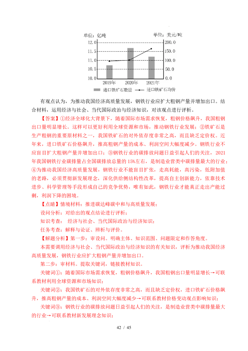 专题20经济全球化（全国通用）（解析版）_高考真题分类汇编_高考政治真题分类汇编（全国通用）五年（2021-2025）