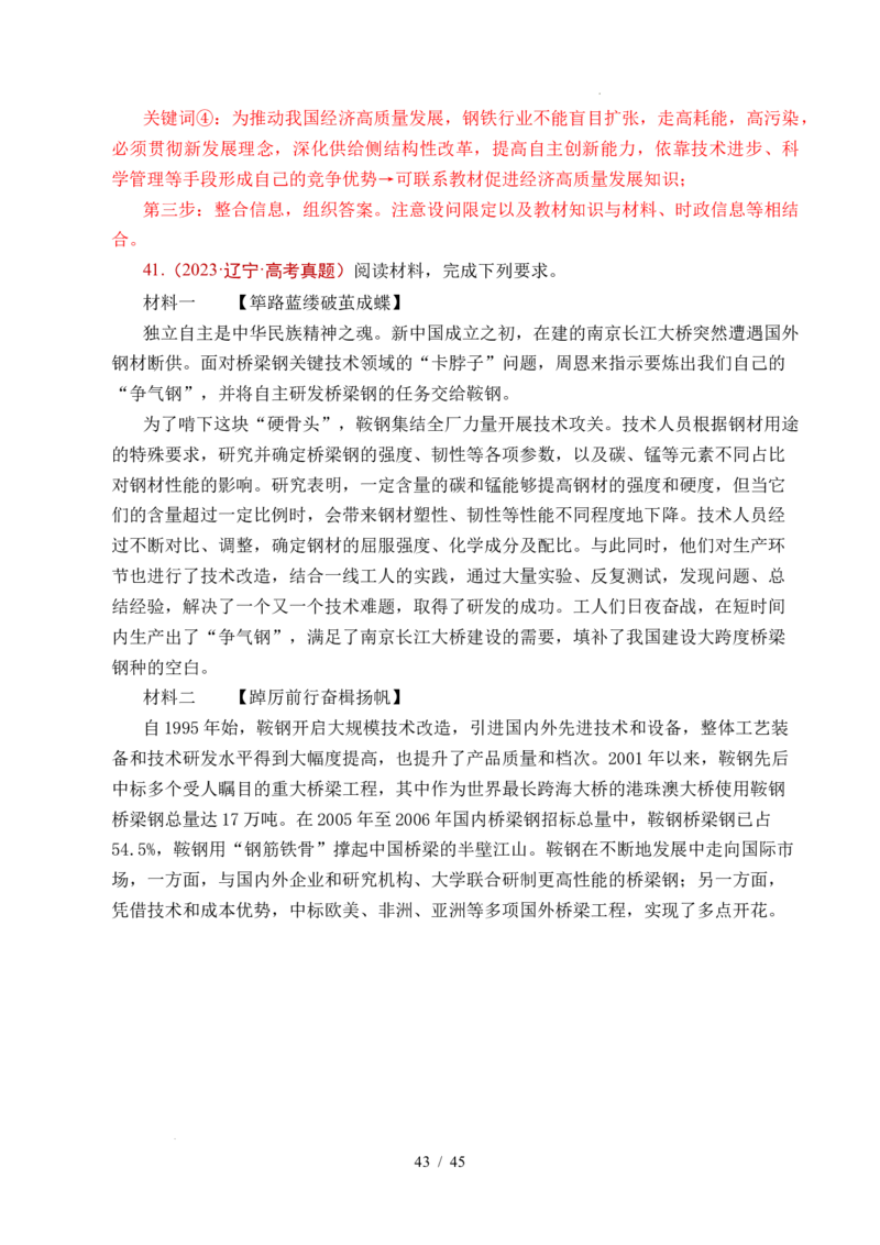 专题20经济全球化（全国通用）（解析版）_高考真题分类汇编_高考政治真题分类汇编（全国通用）五年（2021-2025）