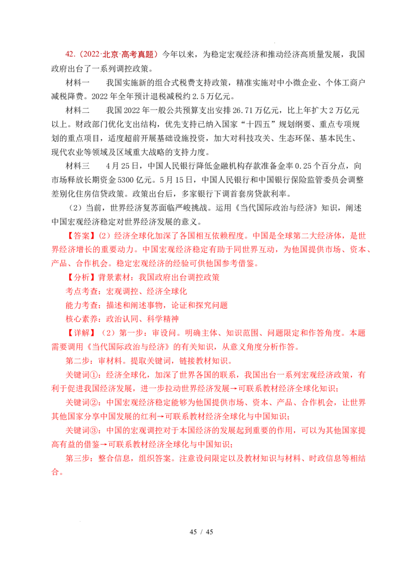 专题20经济全球化（全国通用）（解析版）_高考真题分类汇编_高考政治真题分类汇编（全国通用）五年（2021-2025）