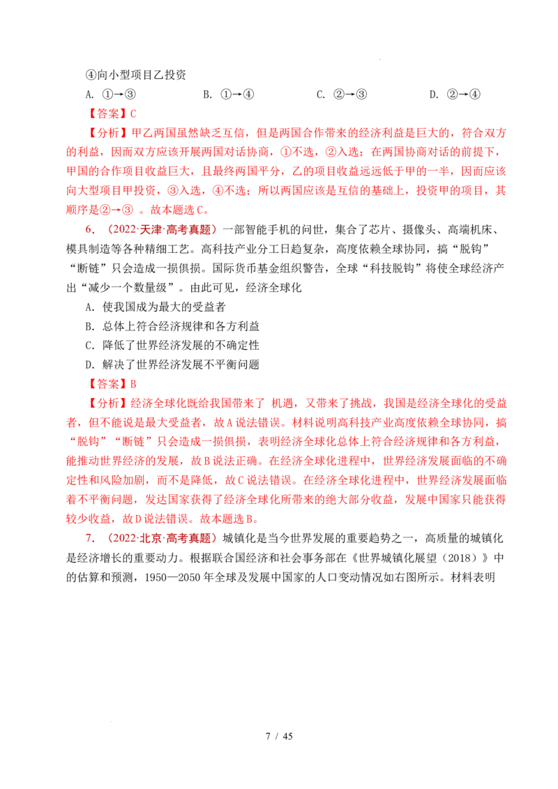 专题20经济全球化（全国通用）（解析版）_高考真题分类汇编_高考政治真题分类汇编（全国通用）五年（2021-2025）