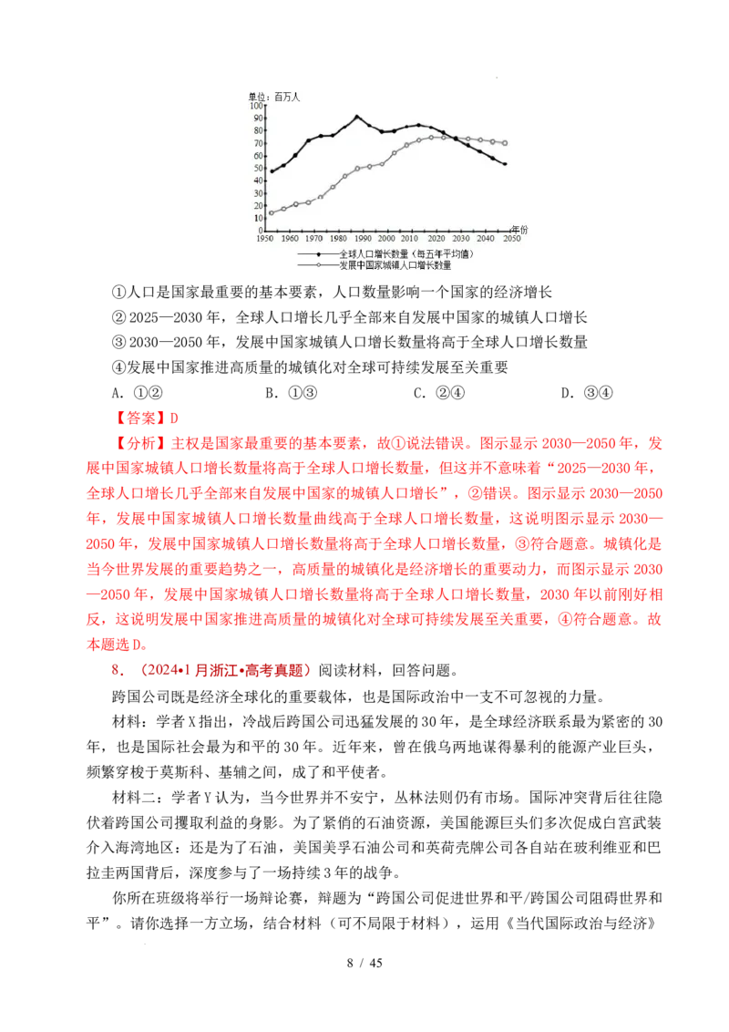 专题20经济全球化（全国通用）（解析版）_高考真题分类汇编_高考政治真题分类汇编（全国通用）五年（2021-2025）