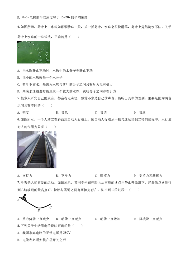 湖南省益阳市2021年中考物理试题（原卷版）_中考真题_4.物理中考真题2015-2024年_2021中考物理真题42份_2021湖南省_益阳物理